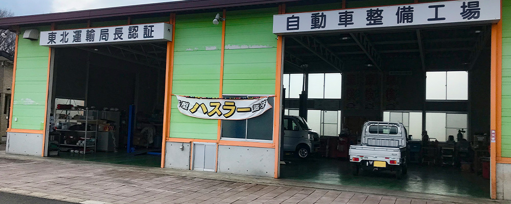 車検・整備・修理