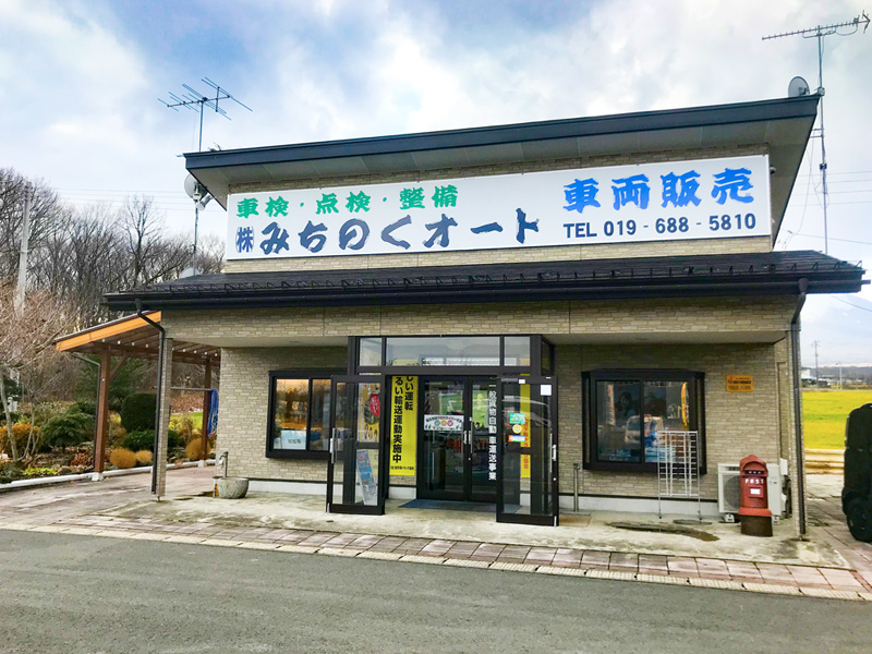 株式会社みちのくオート